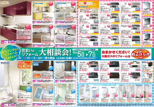 201506_itoyokado_tsukuno_2.jpg
