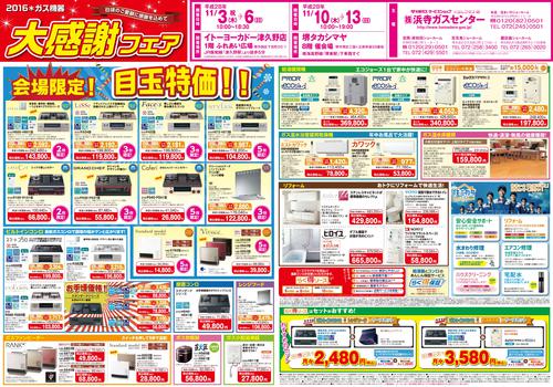 201611_itoyokado_tsukuno_201611_sakai_takashimaya_2.jpg