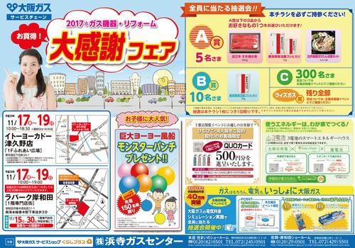 201711_itoyokado_tsukuno_kishiwada_lapark_1.jpg