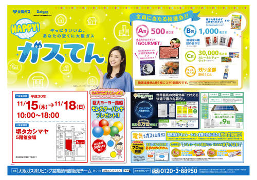 201811_sakai_takashimaya_1.jpg