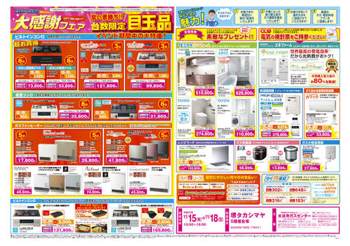 201811_sakai_takashimaya_2.jpg