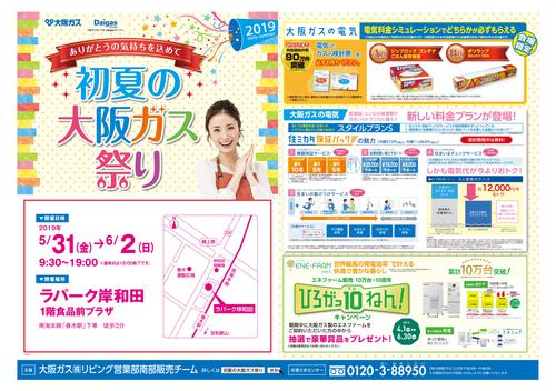201905_kishiwada_lapark_1.jpg