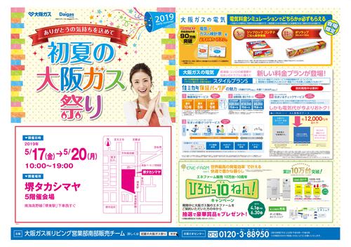 201905_sakai_takashimaya_1.jpg