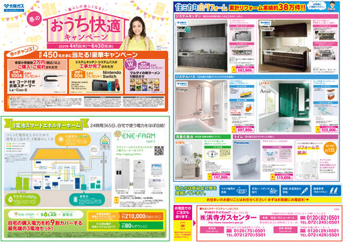 202104_06_ouchikaiteki-cp_1.jpg