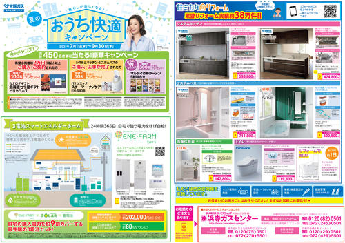 202107_09_ouchikaiteki-cp_1.jpg
