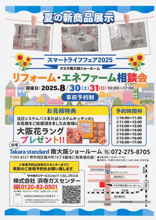 202508-takara_1.jpg